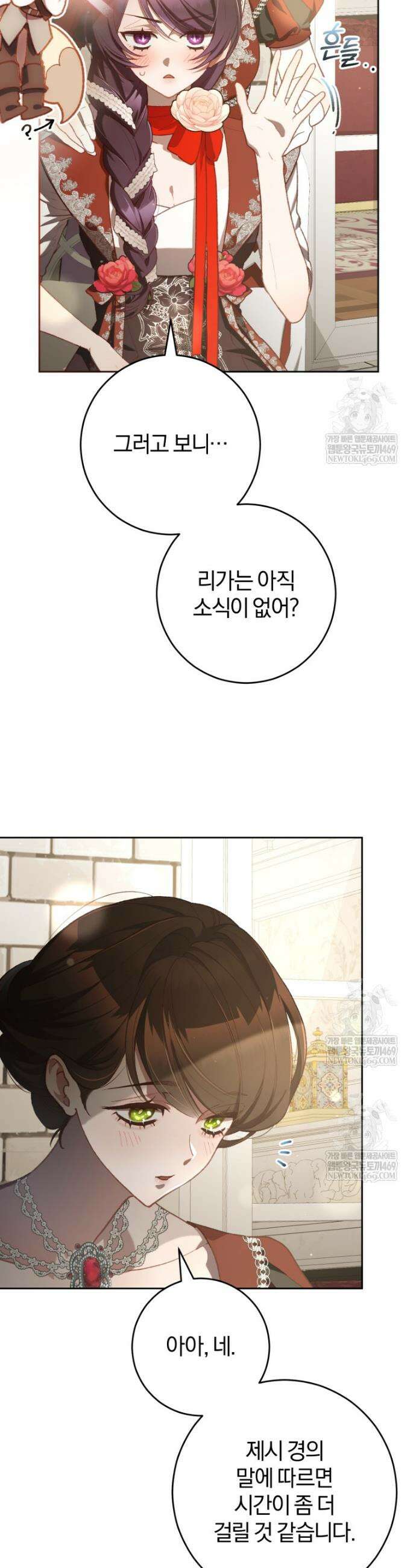망나니의 누님이시다 외전 3화 8