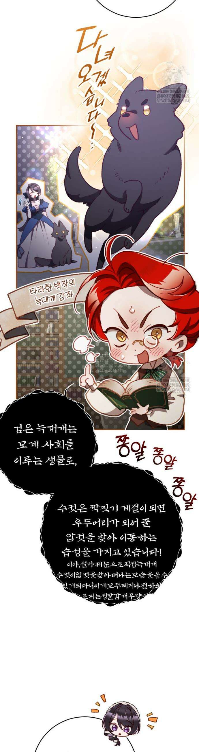망나니의 누님이시다 외전 3화 9