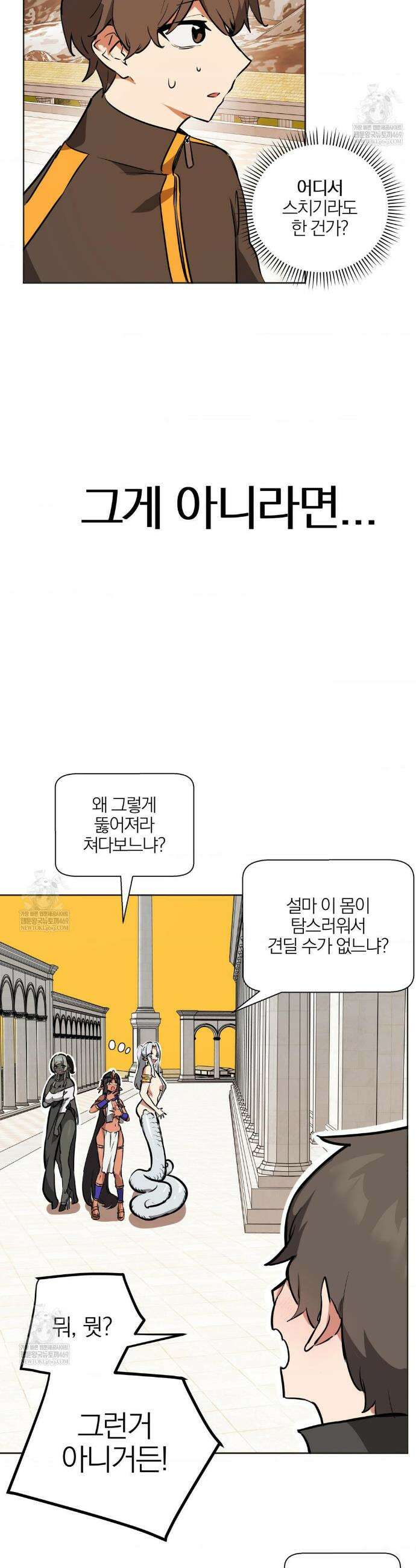 남자가 없는 이세계 86화 4