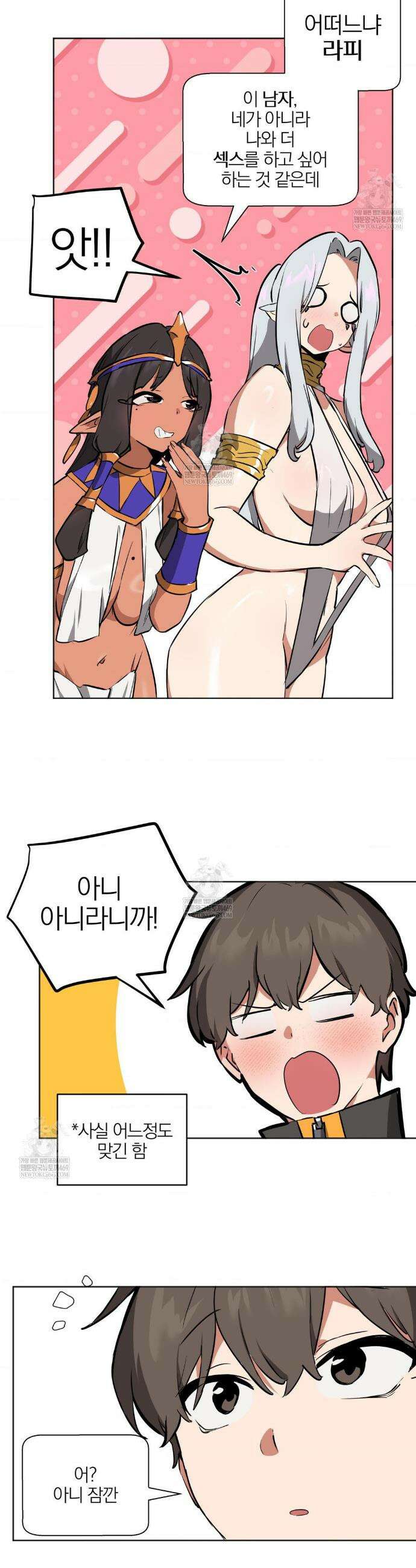 남자가 없는 이세계 86화 5