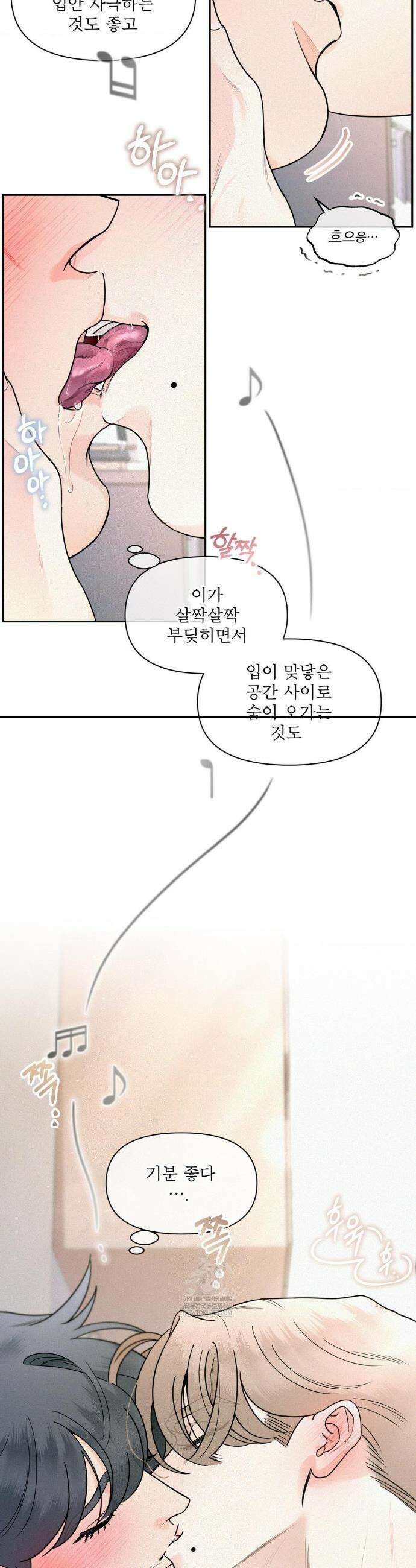 너는 나의 사랑스러운 카피캣! 11화 2