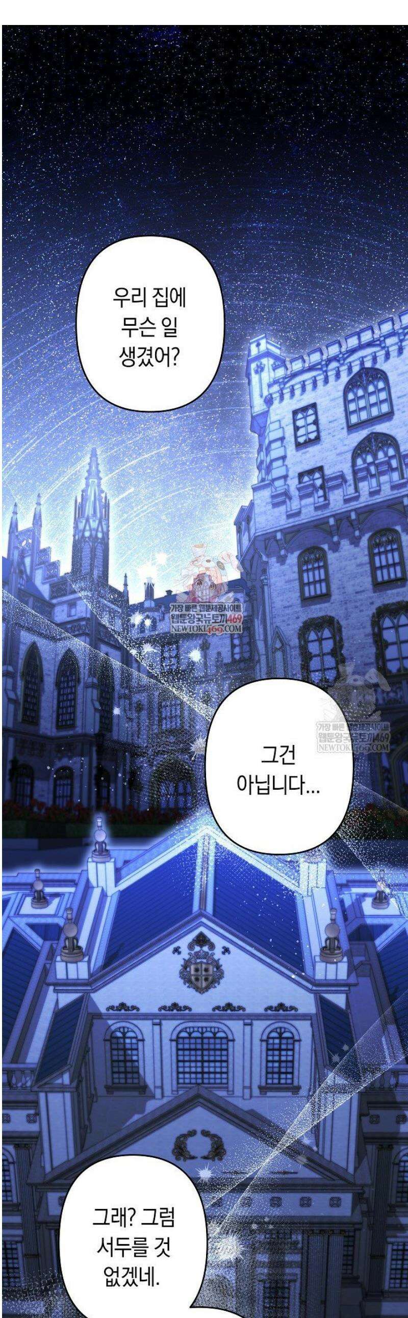 언니는 여동생을 바르게 키워야 합니다 121화 1