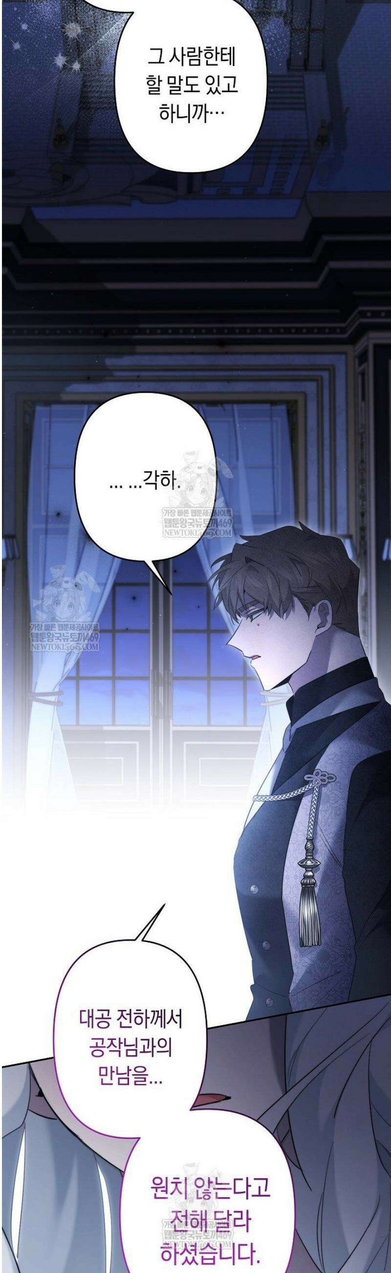 언니는 여동생을 바르게 키워야 합니다 121화 2