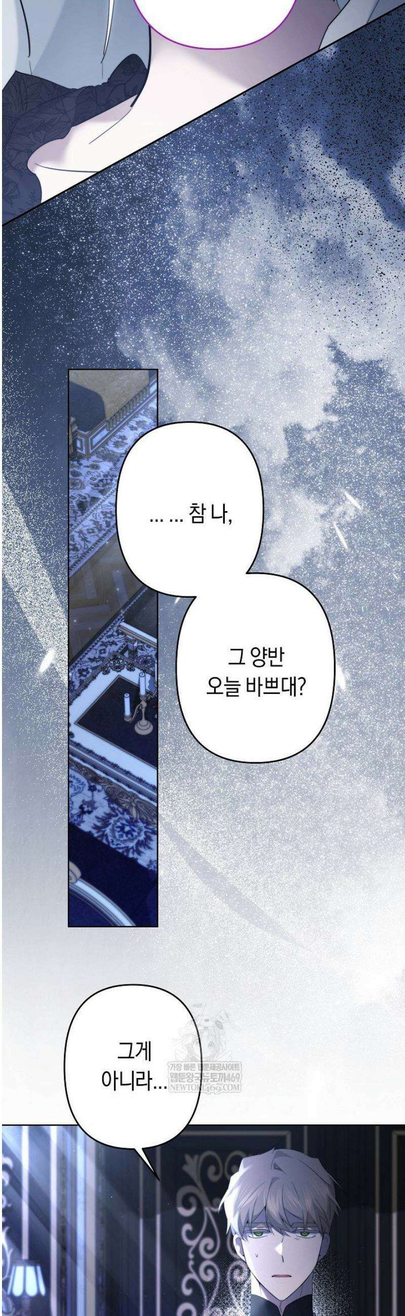언니는 여동생을 바르게 키워야 합니다 121화 3
