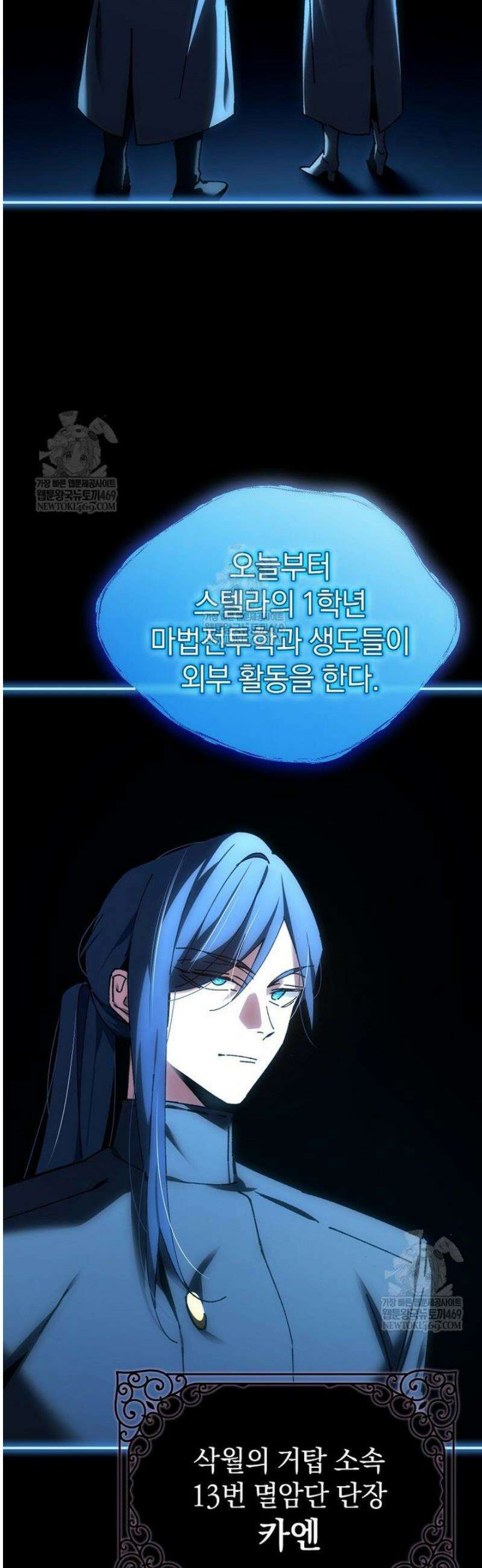 마법학교 앞점멸 천재가 되었다 77화 2
