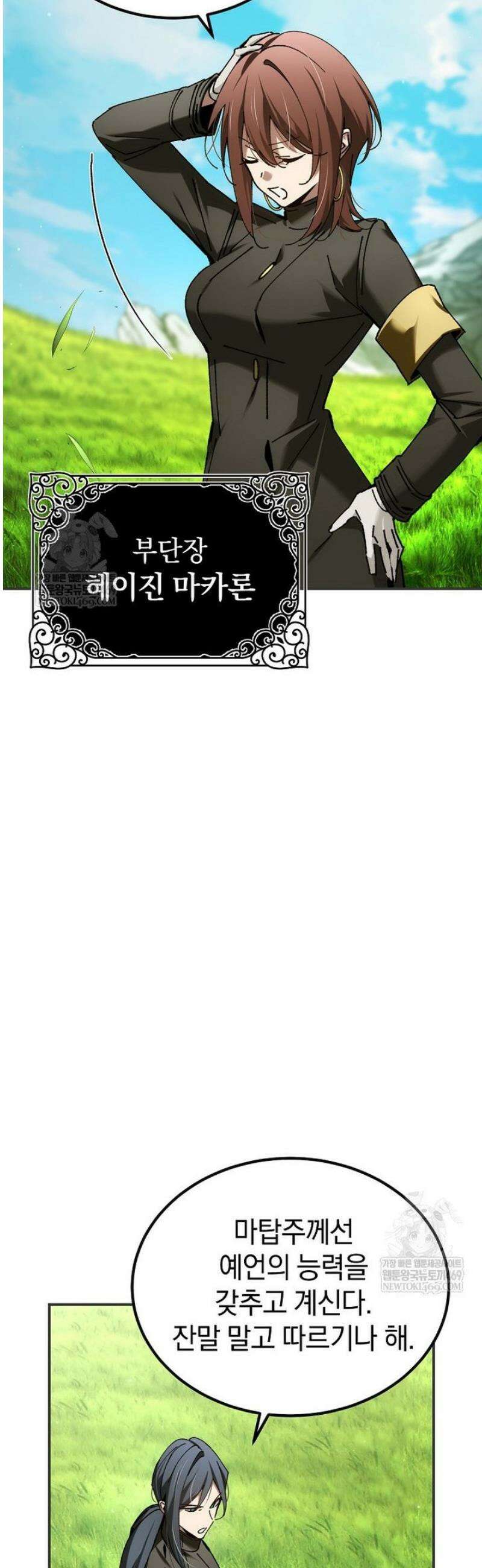 마법학교 앞점멸 천재가 되었다 77화 5