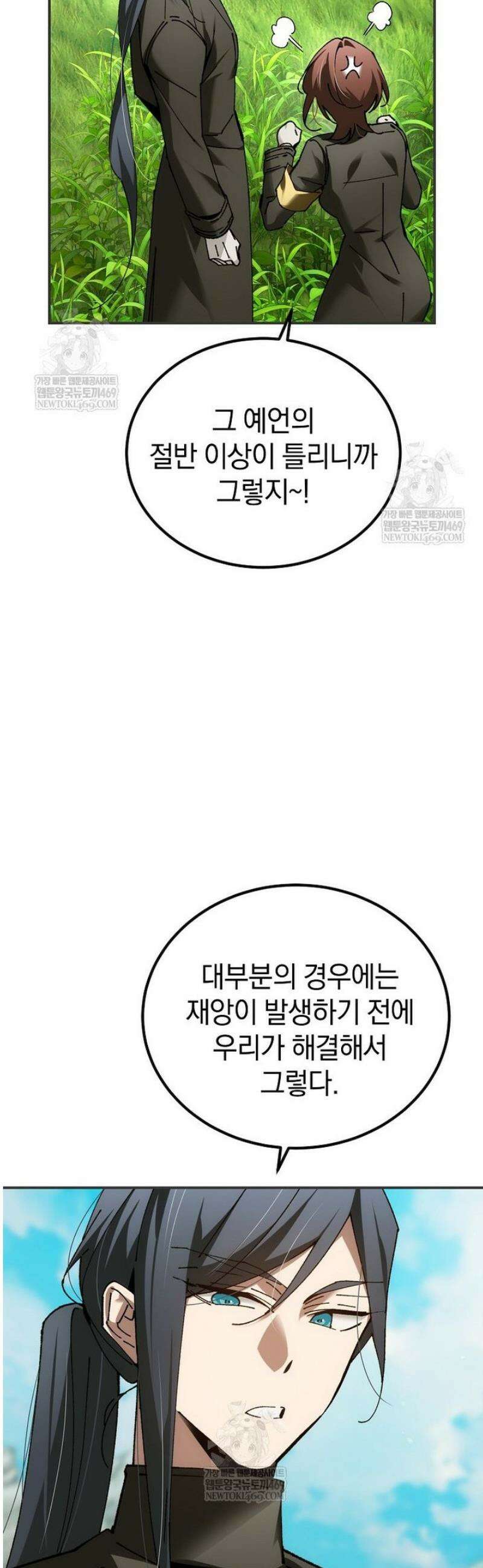 마법학교 앞점멸 천재가 되었다 77화 6