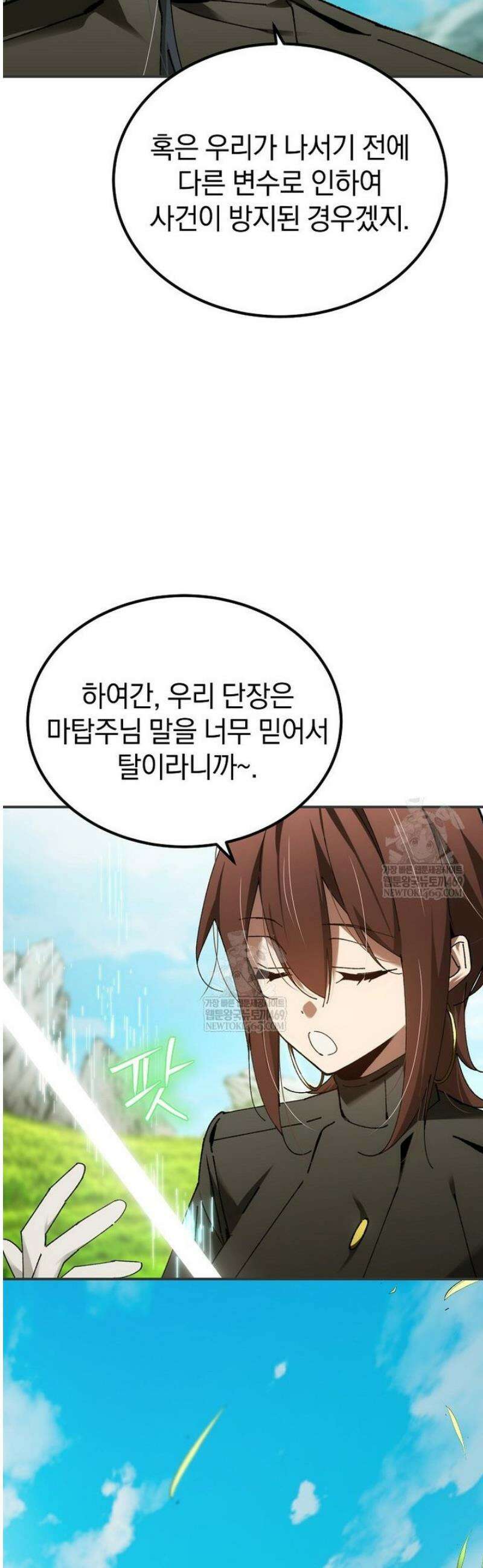 마법학교 앞점멸 천재가 되었다 77화 7