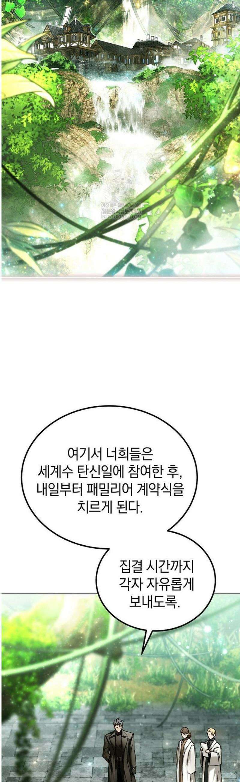 마법학교 앞점멸 천재가 되었다 77화 10