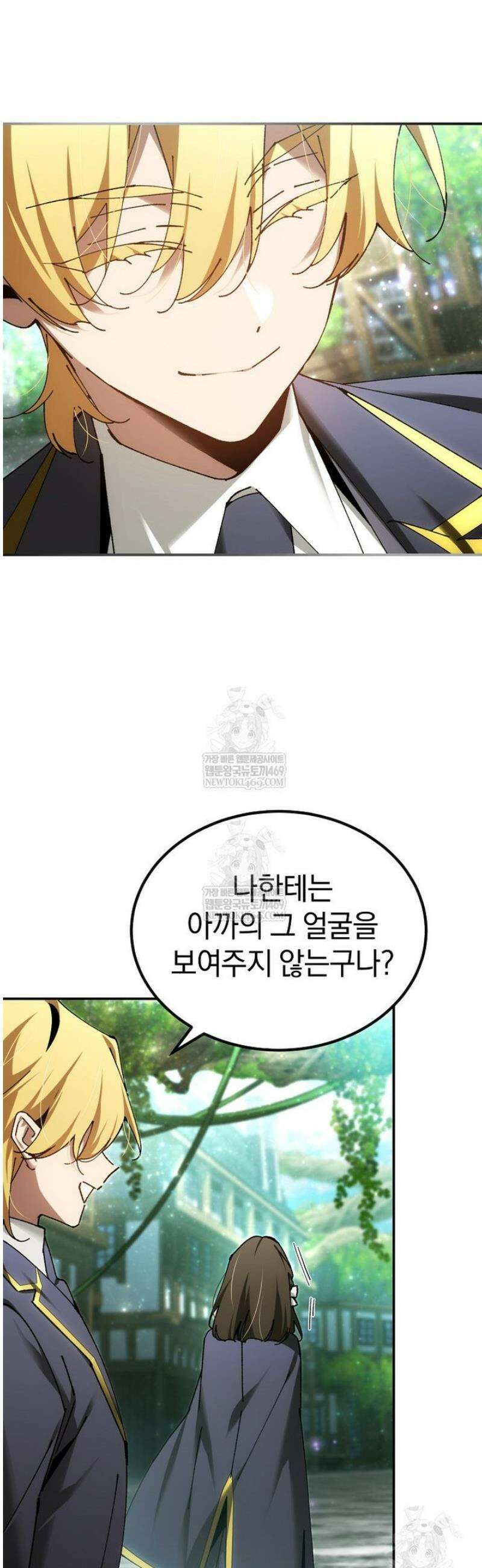 마법학교 앞점멸 천재가 되었다 77화 18