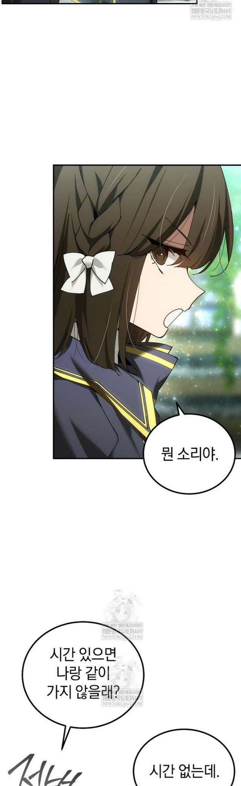 마법학교 앞점멸 천재가 되었다 77화 19