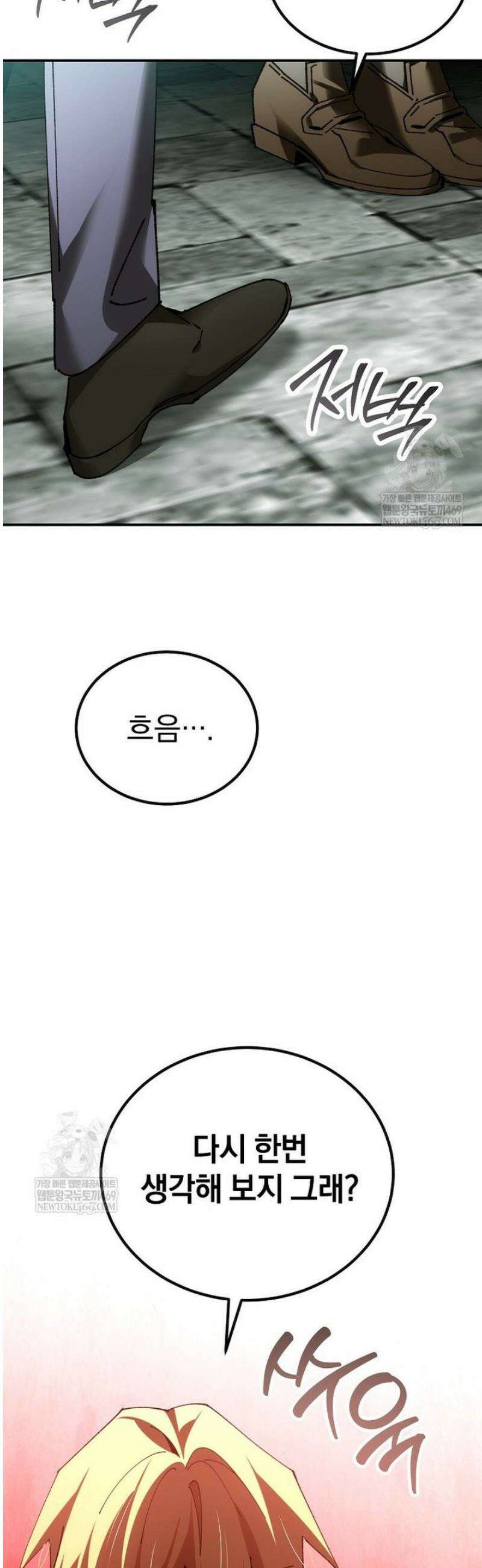 마법학교 앞점멸 천재가 되었다 77화 20