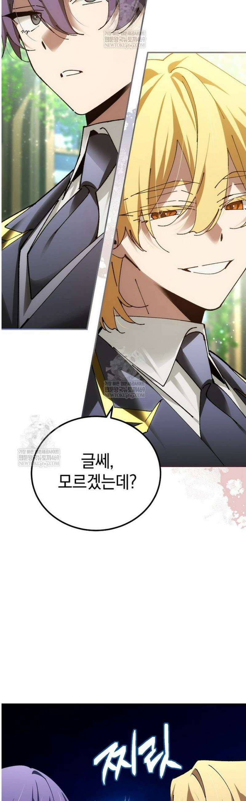 마법학교 앞점멸 천재가 되었다 77화 25