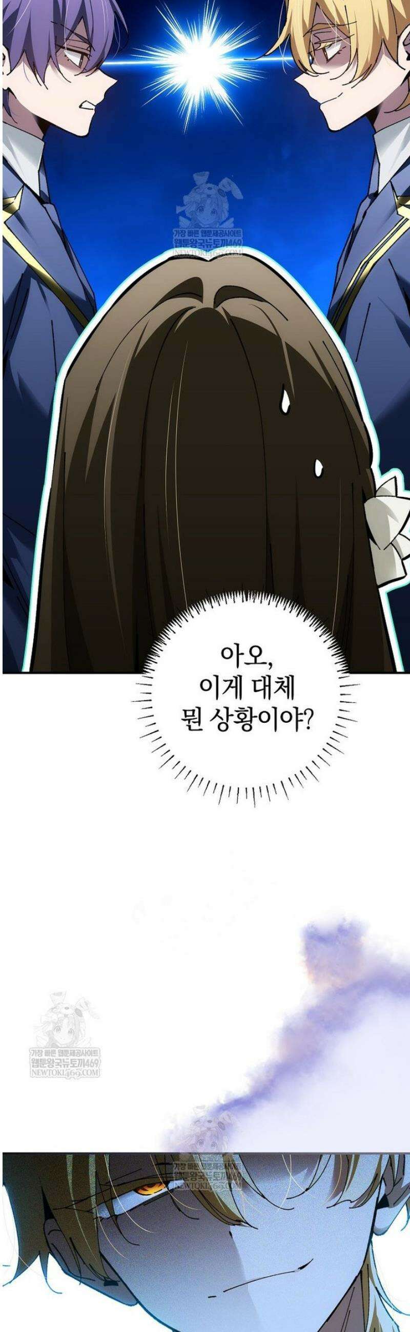 마법학교 앞점멸 천재가 되었다 77화 26
