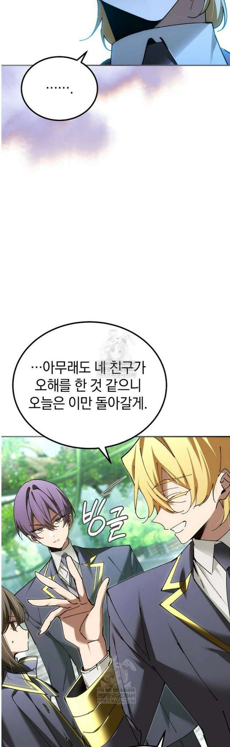 마법학교 앞점멸 천재가 되었다 77화 27