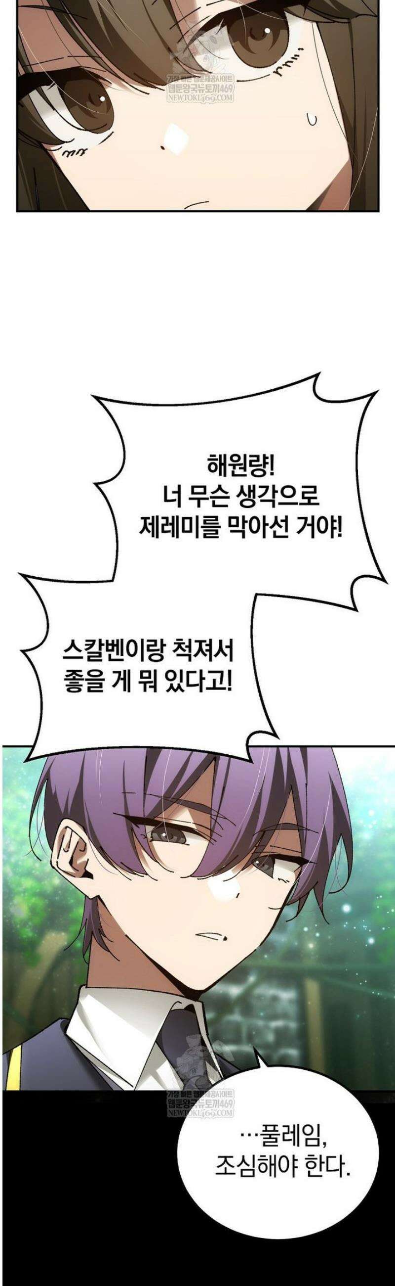 마법학교 앞점멸 천재가 되었다 77화 29