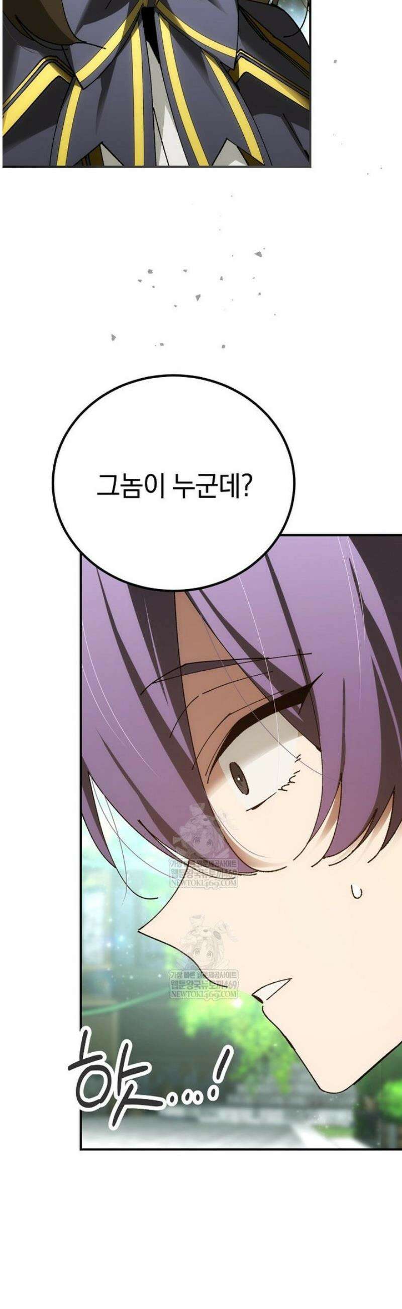 마법학교 앞점멸 천재가 되었다 77화 34