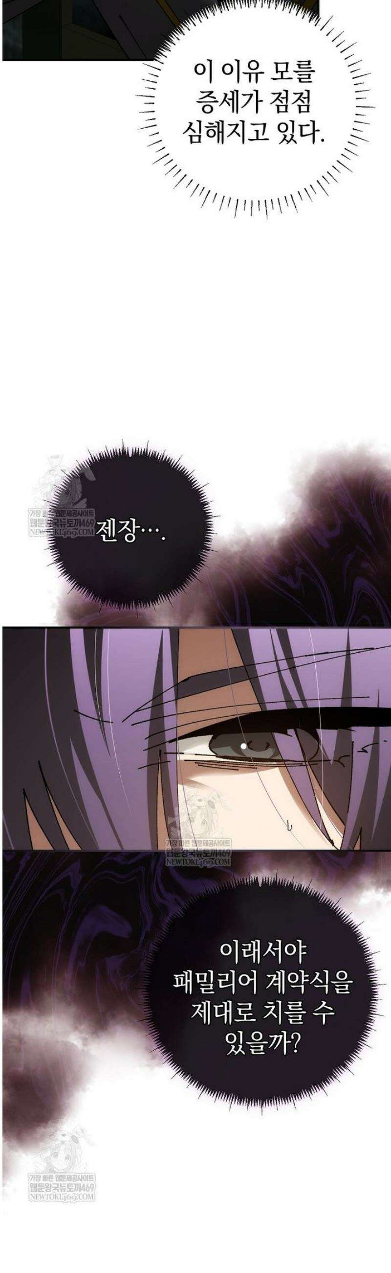 마법학교 앞점멸 천재가 되었다 77화 43
