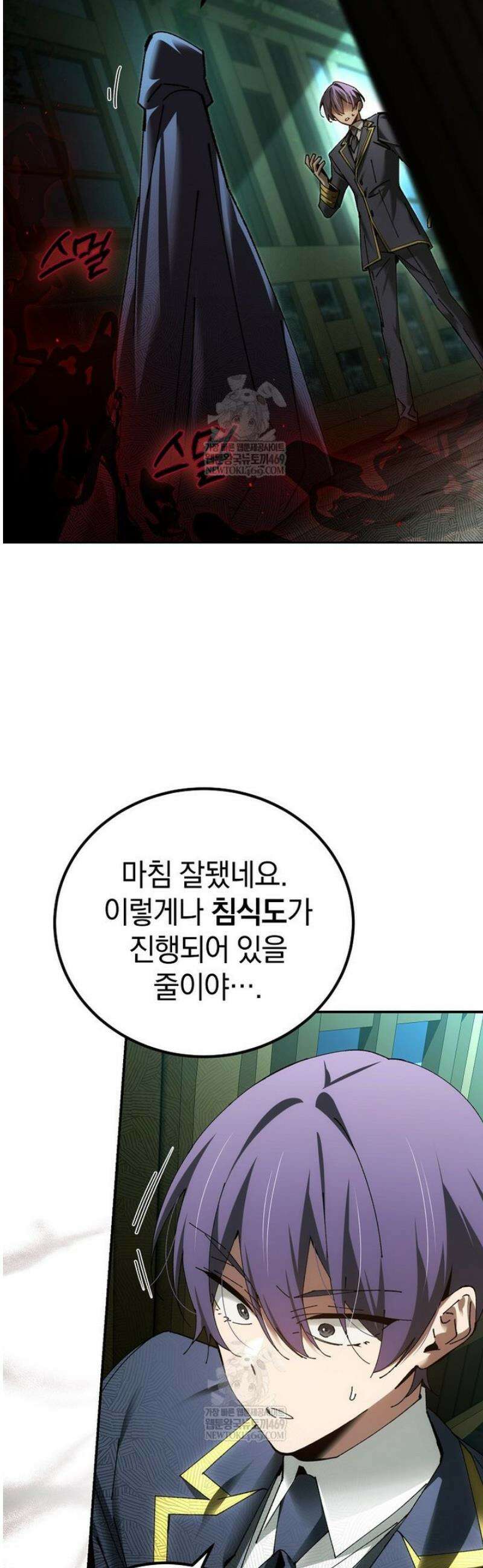 마법학교 앞점멸 천재가 되었다 77화 46