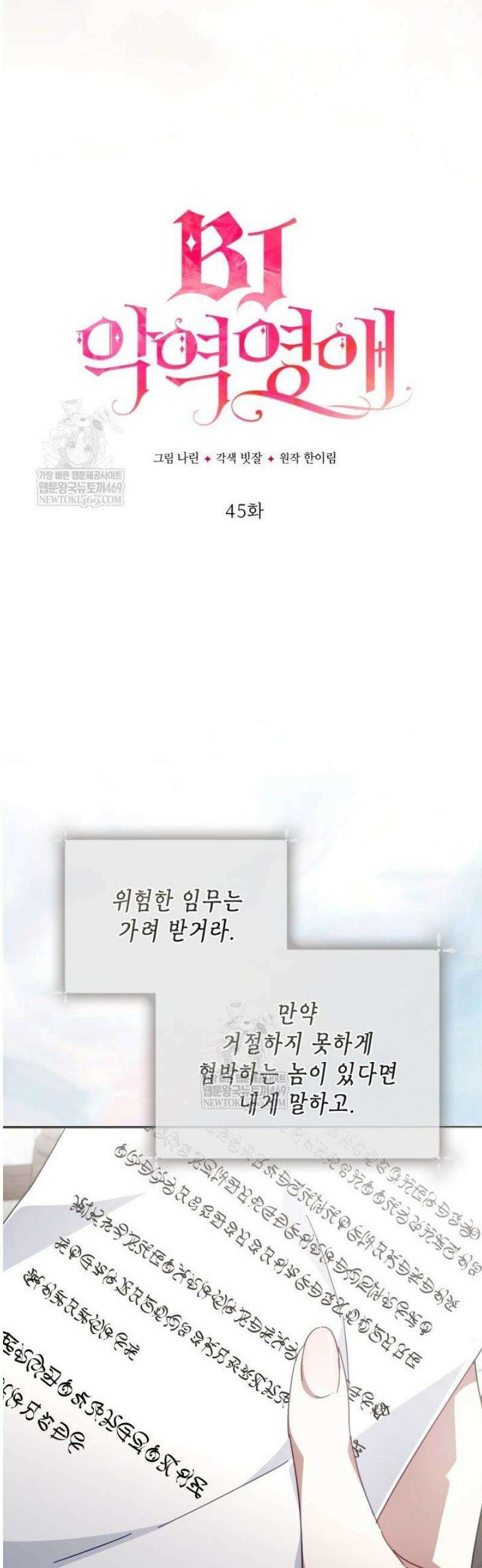 BJ악역영애 45화 3
