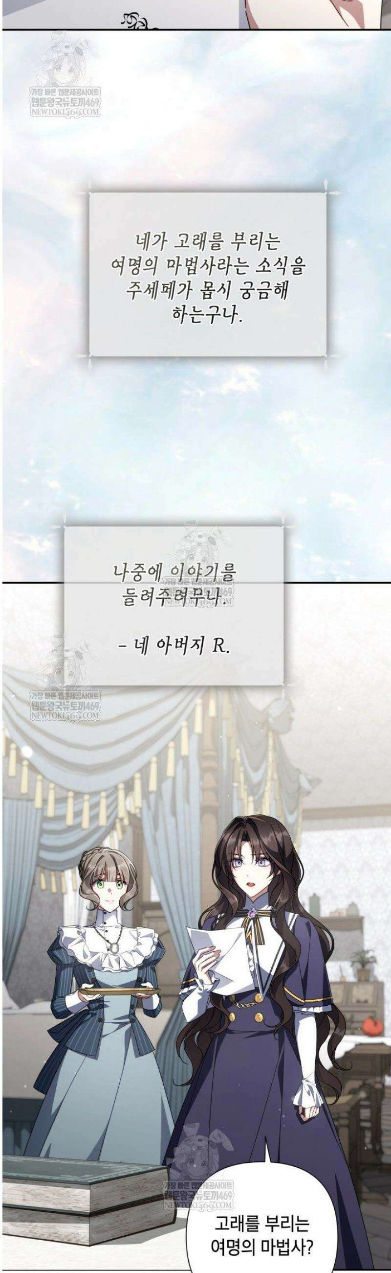 BJ악역영애 45화 4