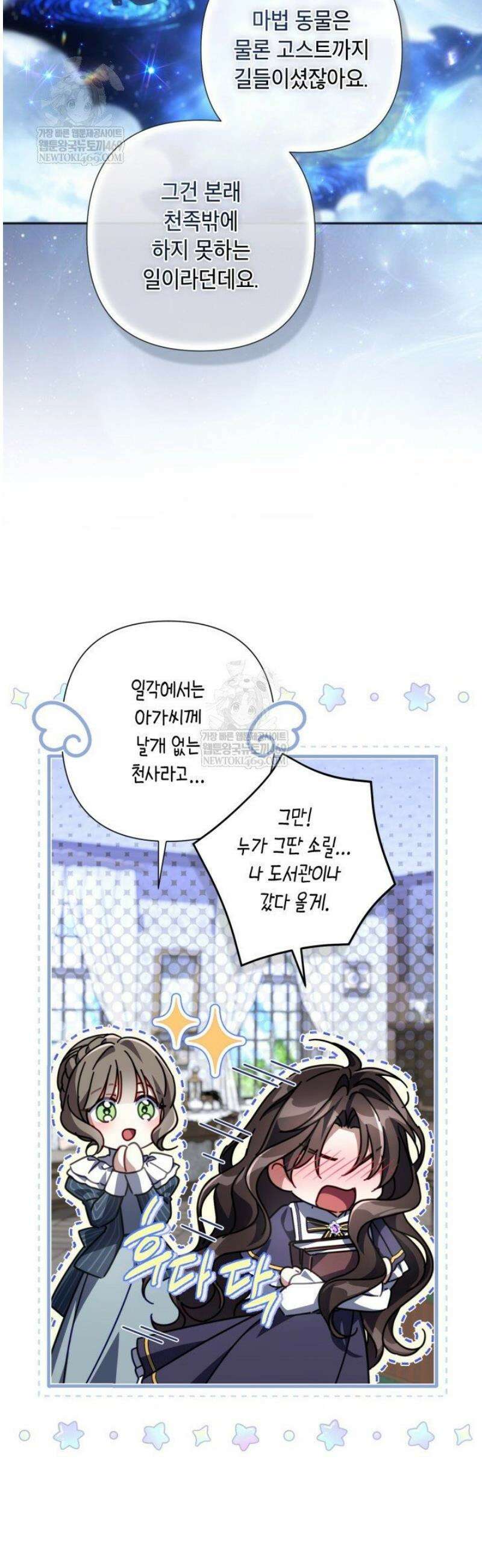 BJ악역영애 45화 6