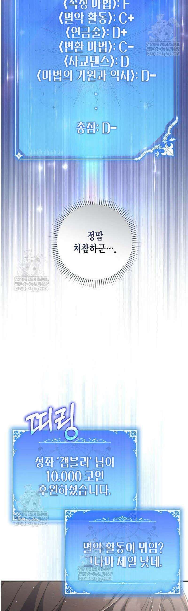 BJ악역영애 45화 9