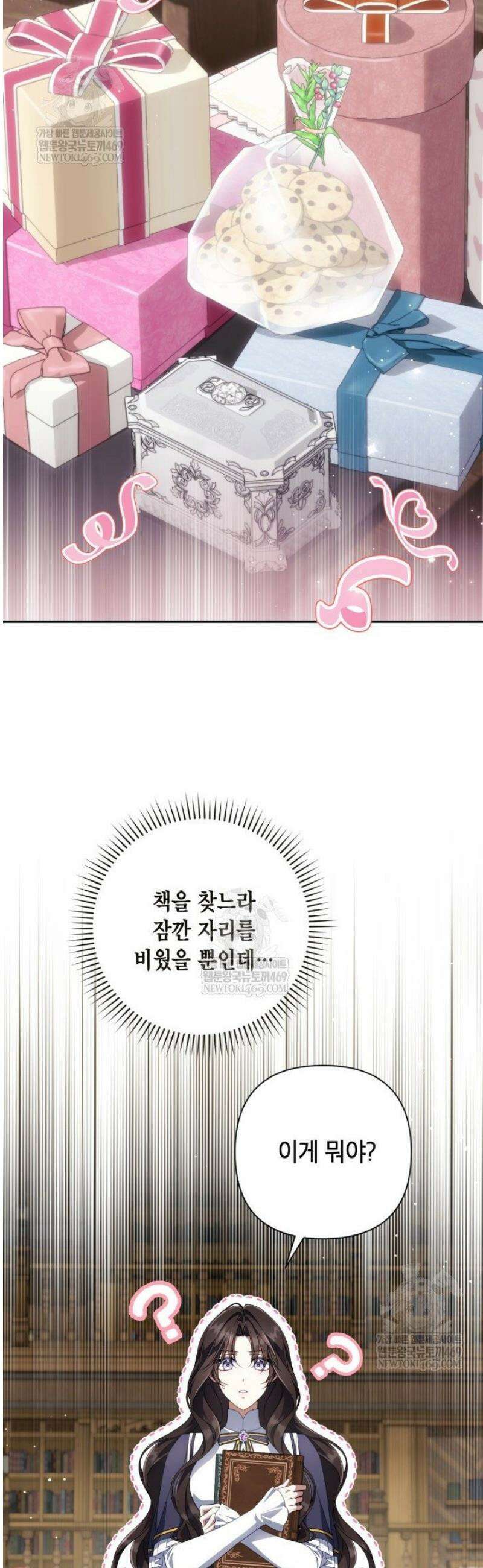 BJ악역영애 45화 21