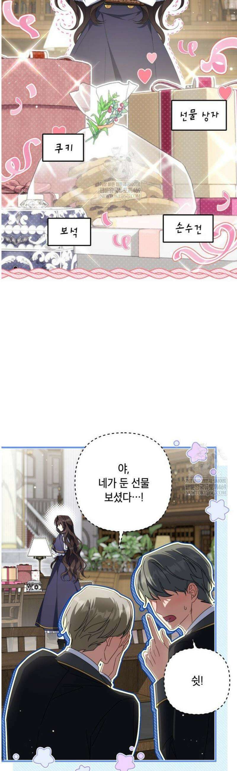 BJ악역영애 45화 22