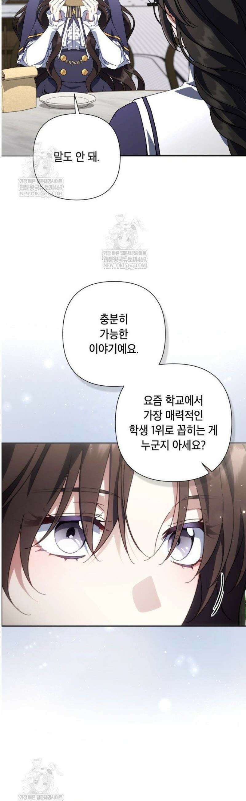 BJ악역영애 45화 30
