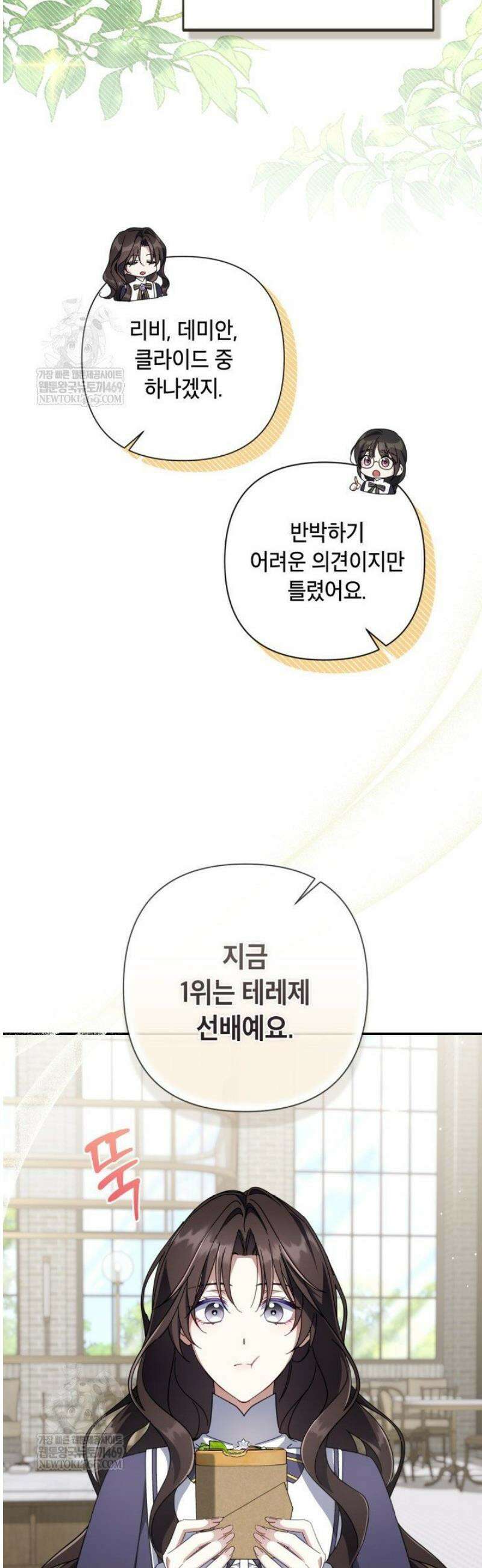 BJ악역영애 45화 32