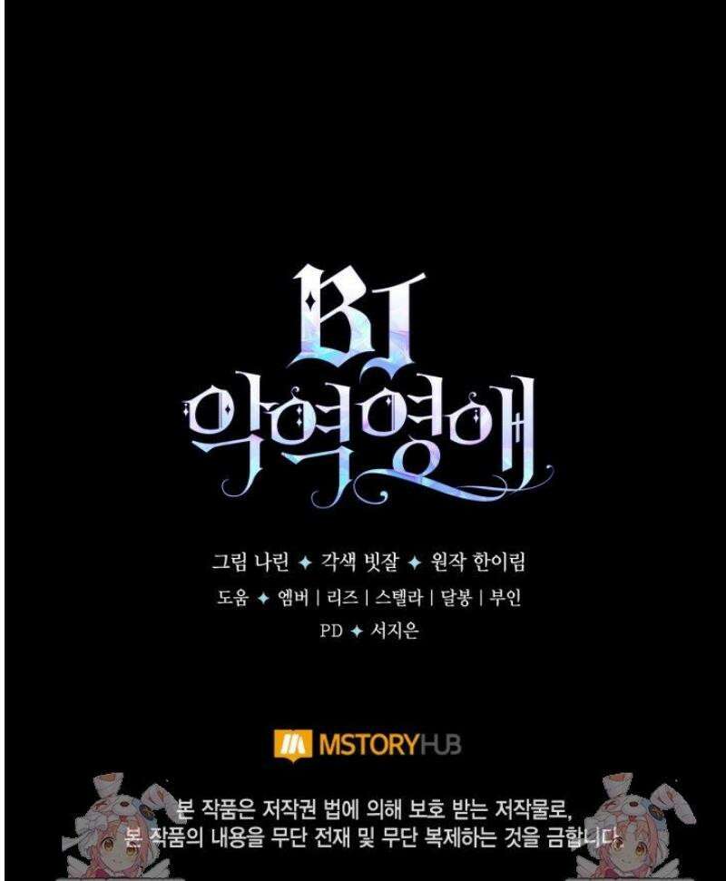 BJ악역영애 45화 54