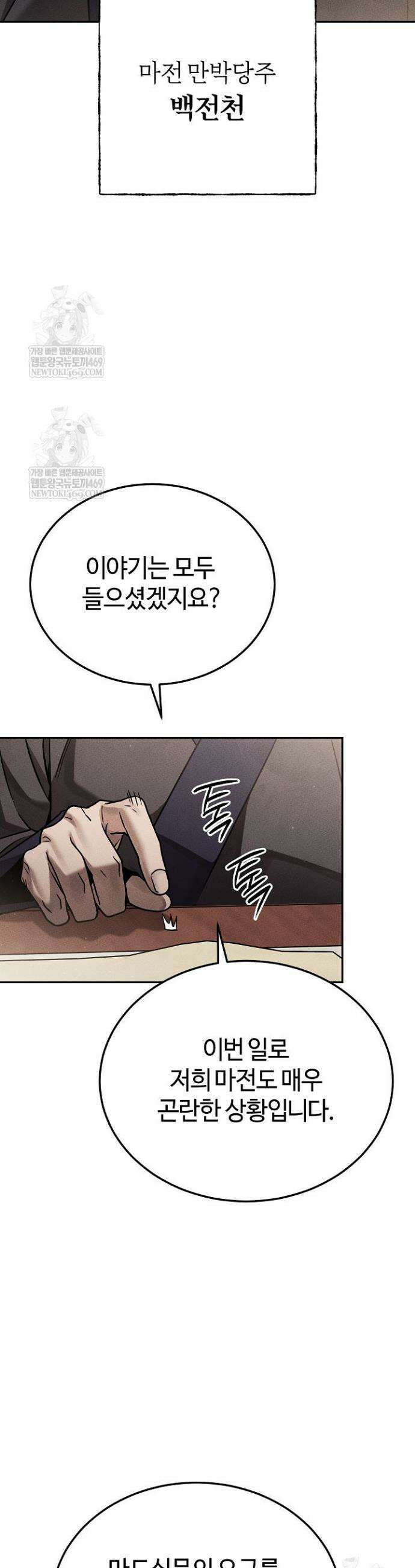 신마대제 27화 4