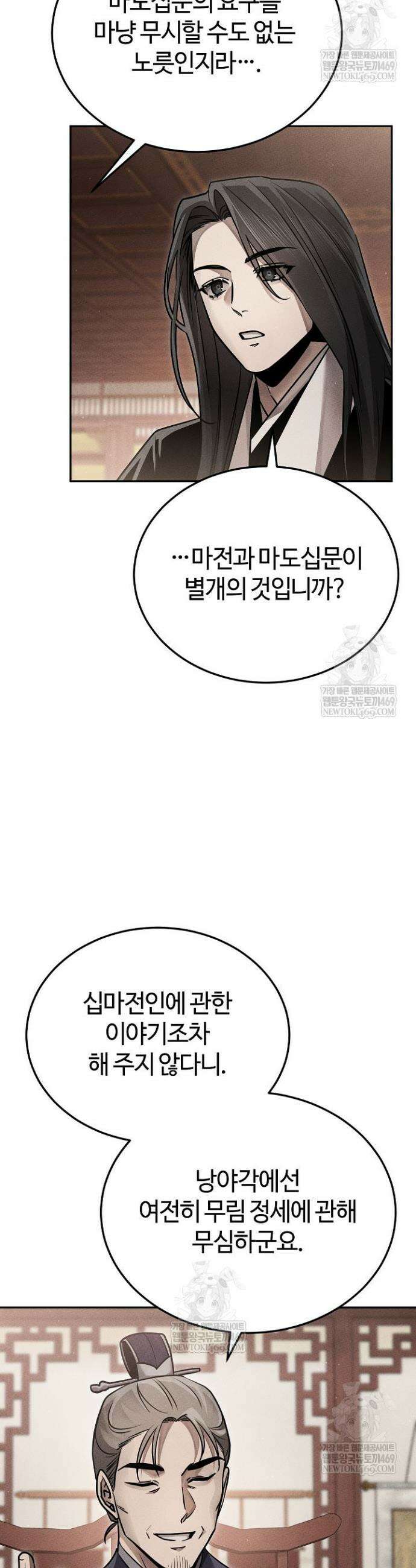 신마대제 27화 5