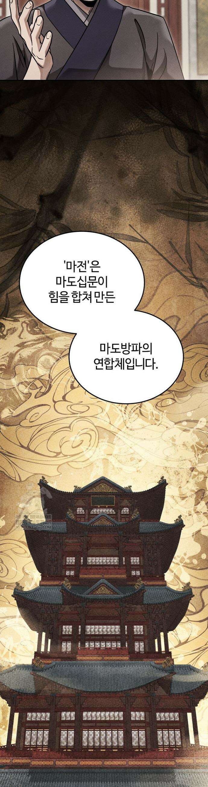 신마대제 27화 6