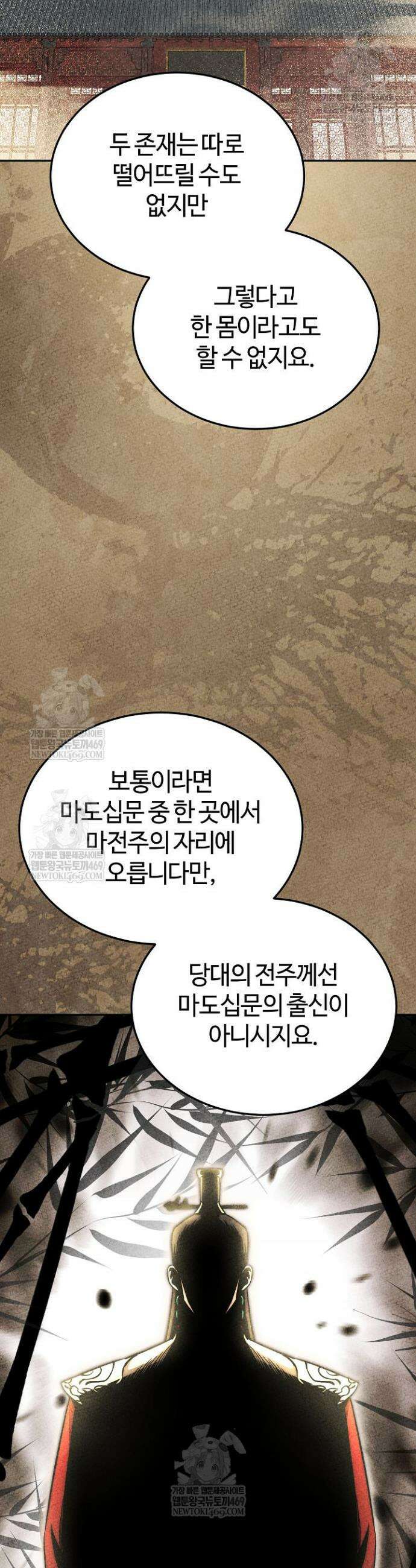 신마대제 27화 7