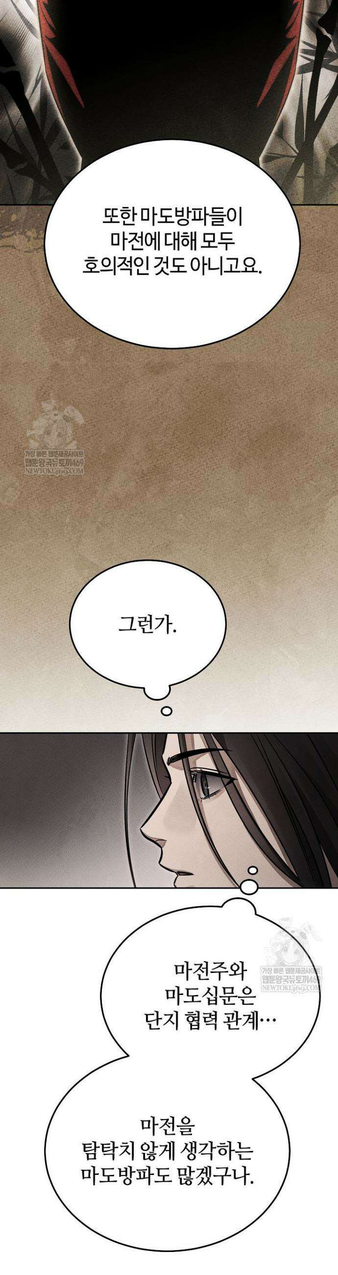 신마대제 27화 8