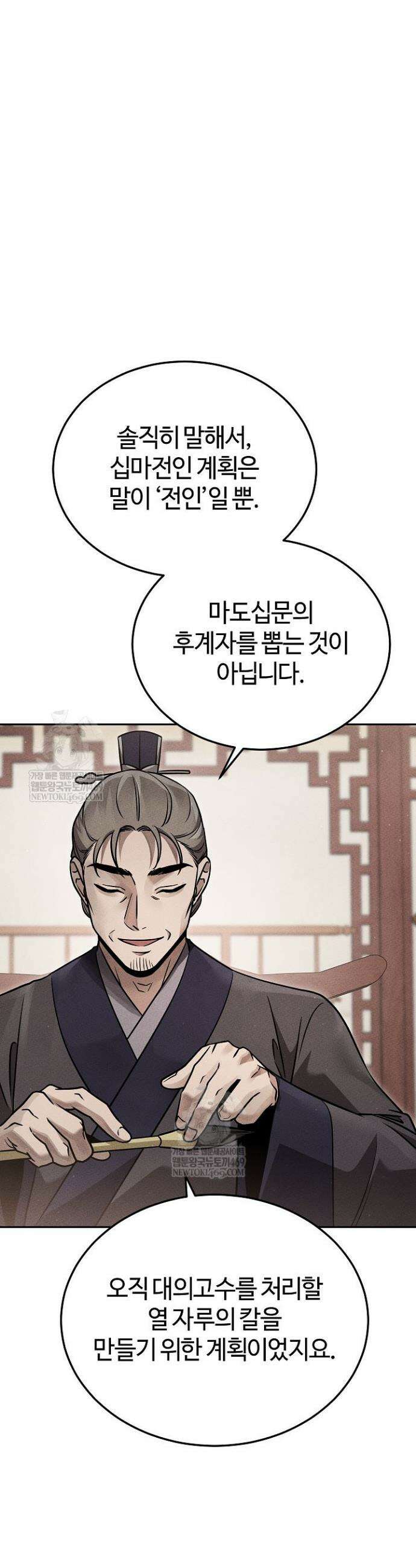 신마대제 27화 9