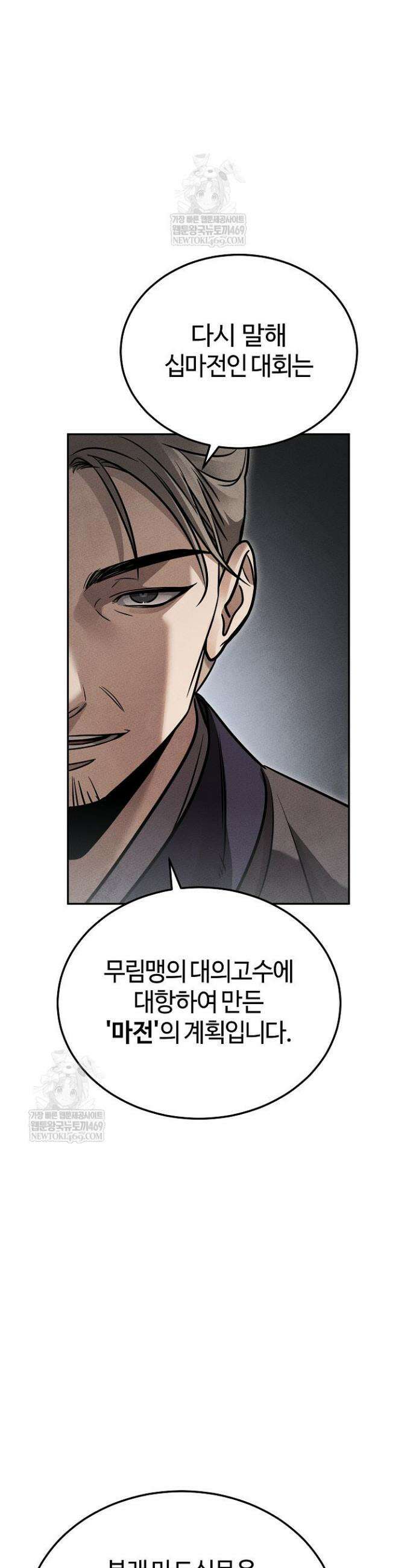 신마대제 27화 10
