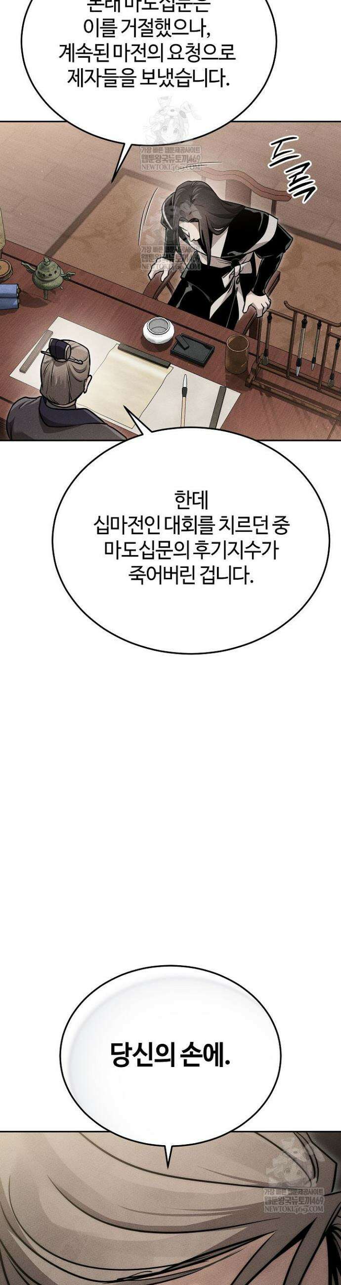 신마대제 27화 11