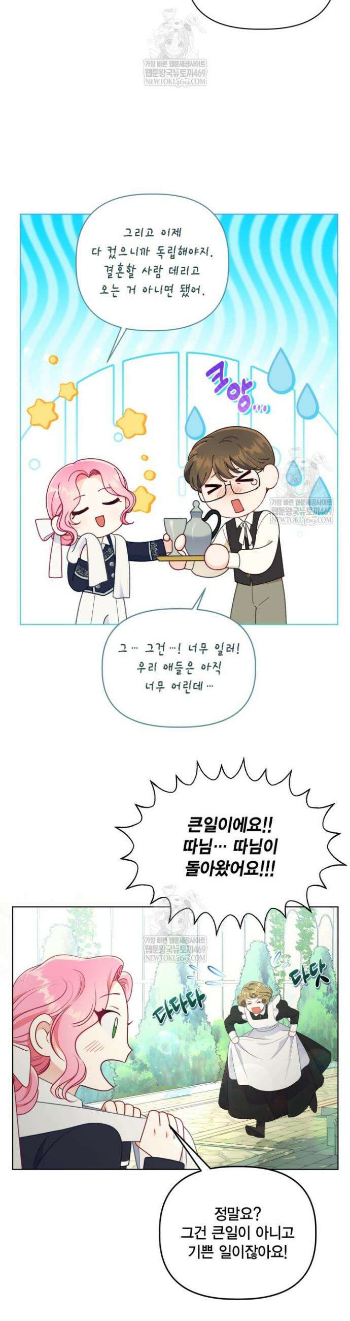 빙의자를 위한 특혜 109화 3