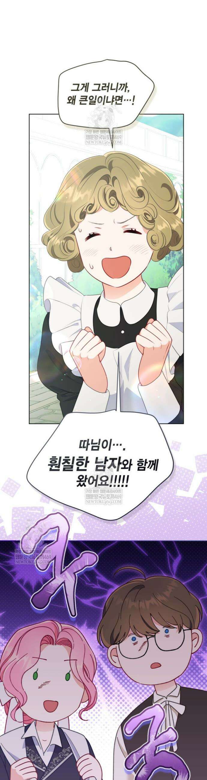 빙의자를 위한 특혜 109화 4