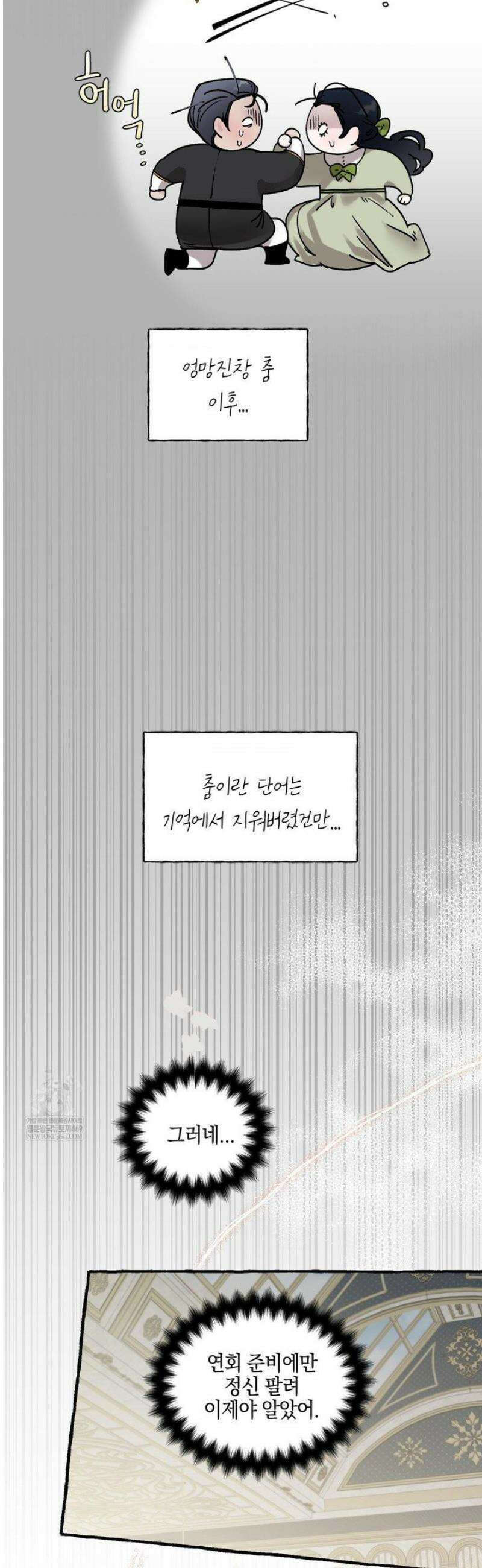 황궁의 정원에는 개가 산다 78화 2