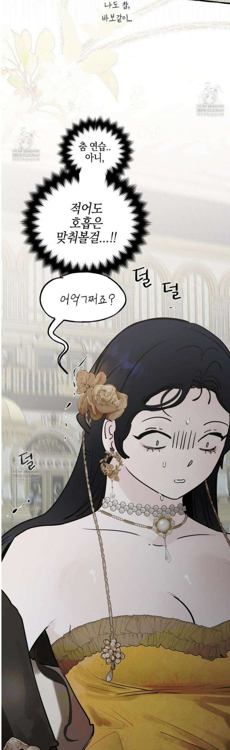황궁의 정원에는 개가 산다 78화 3