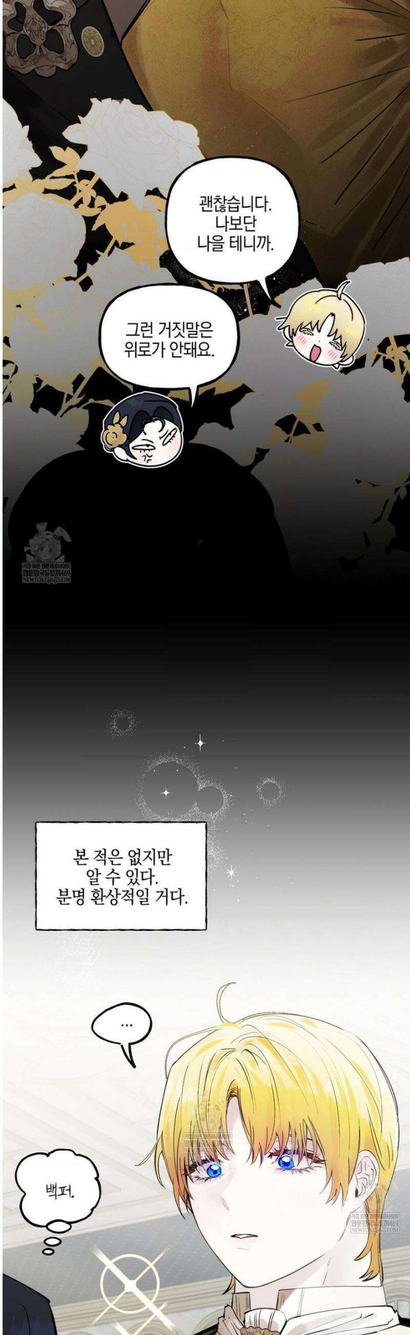 황궁의 정원에는 개가 산다 78화 4