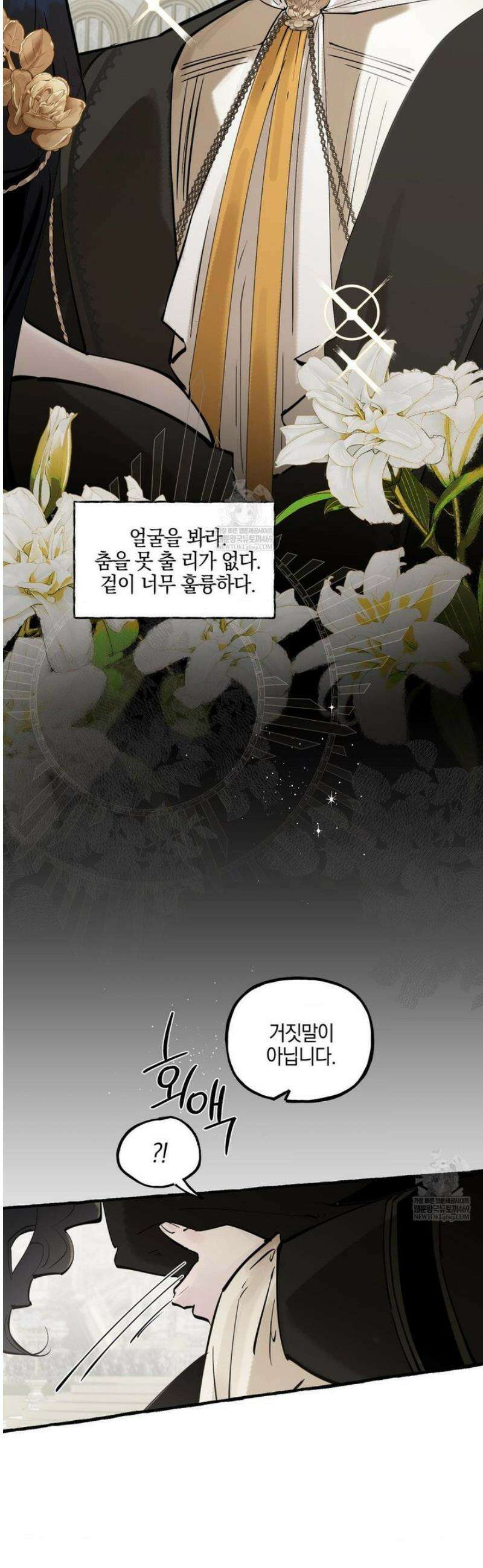황궁의 정원에는 개가 산다 78화 5