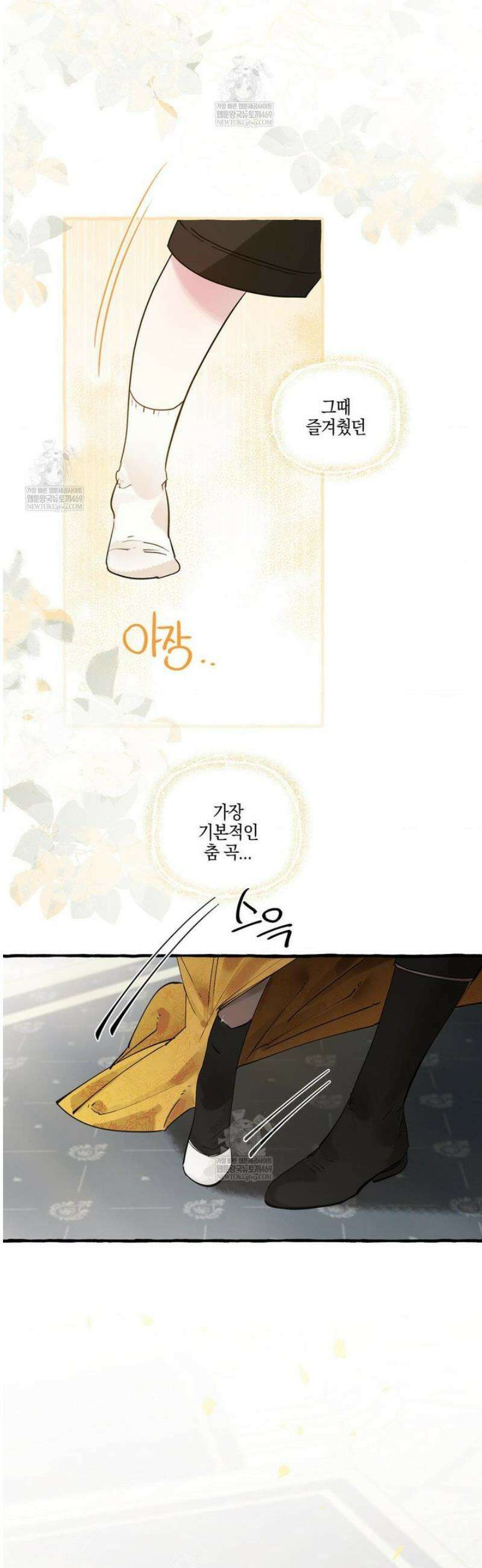 황궁의 정원에는 개가 산다 78화 14