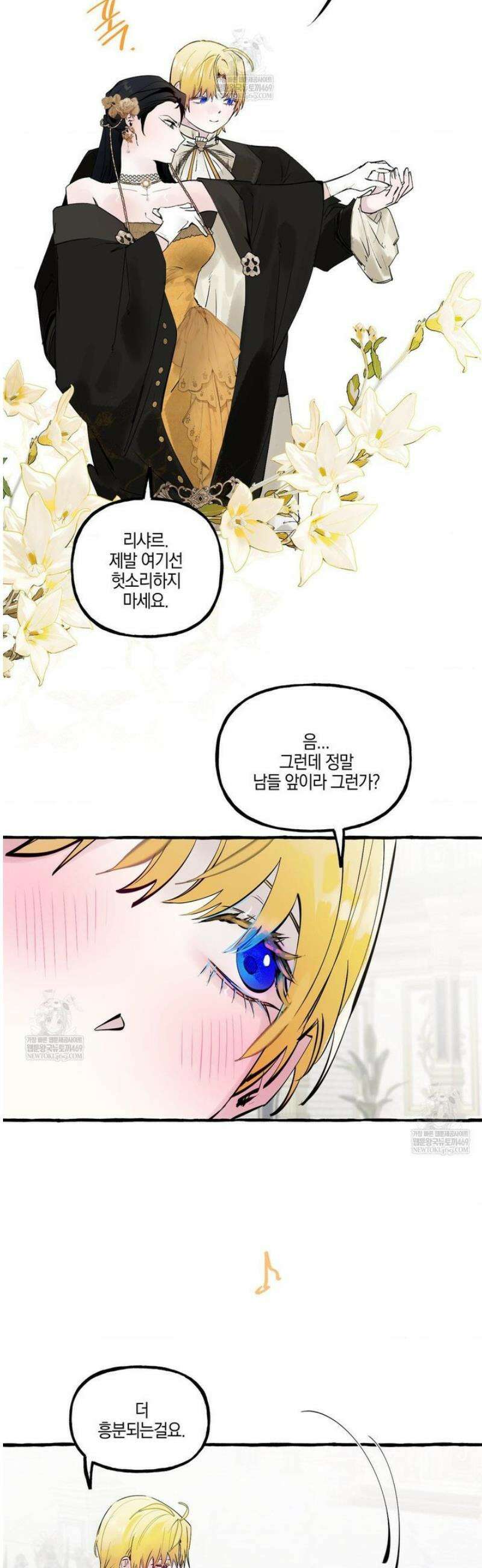 황궁의 정원에는 개가 산다 78화 20