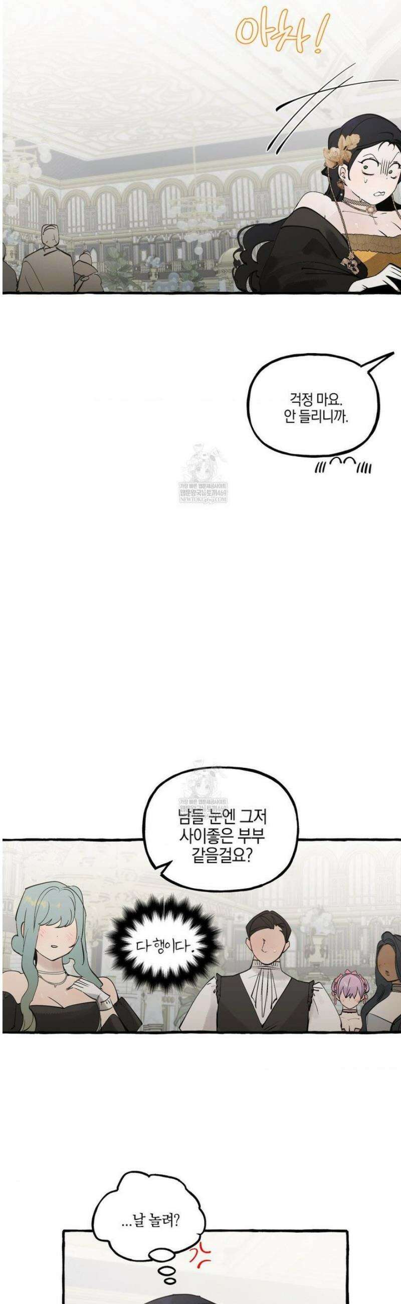 황궁의 정원에는 개가 산다 78화 22