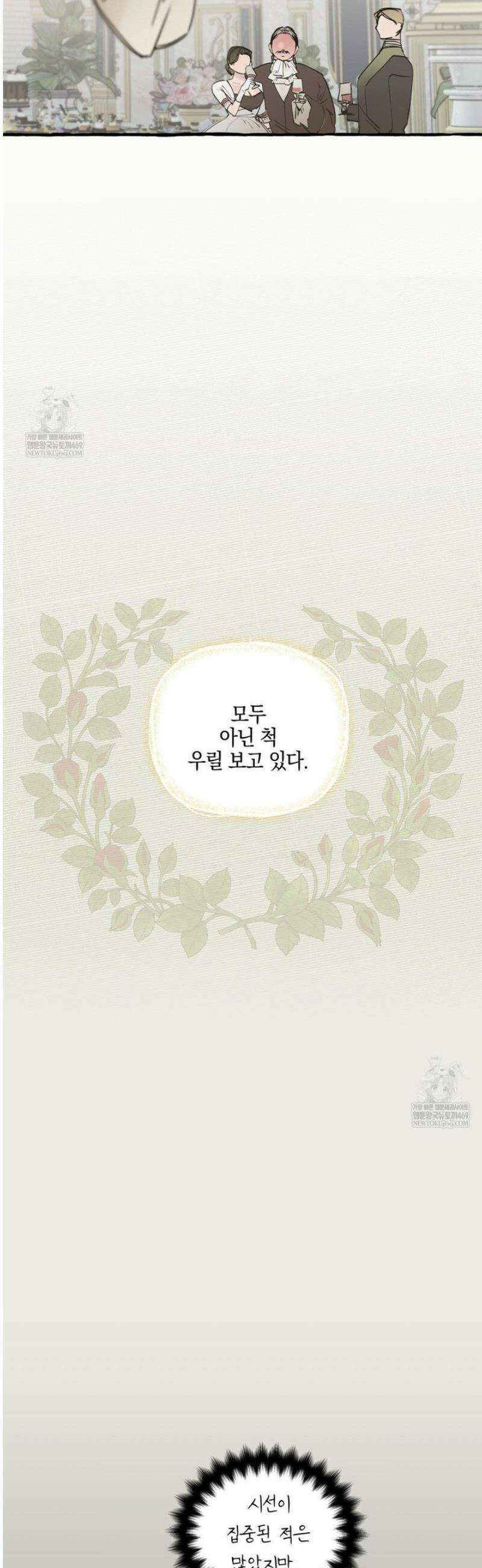 황궁의 정원에는 개가 산다 78화 26